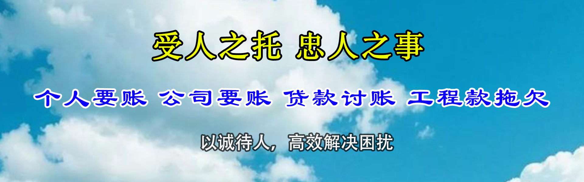 龙沙要账公司